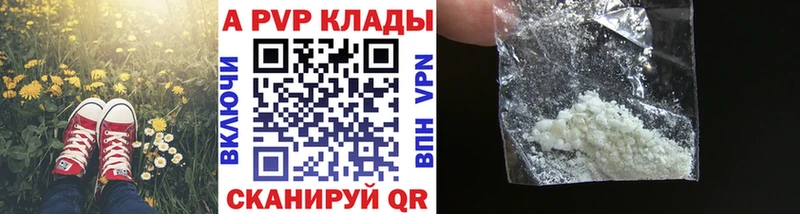 A PVP кристаллы  даркнет клад  Курганинск  даркнет сайт 
