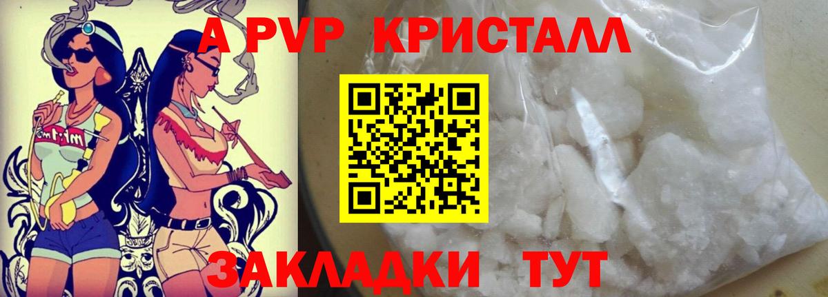 Альфа ПВП VHQ Курганинск