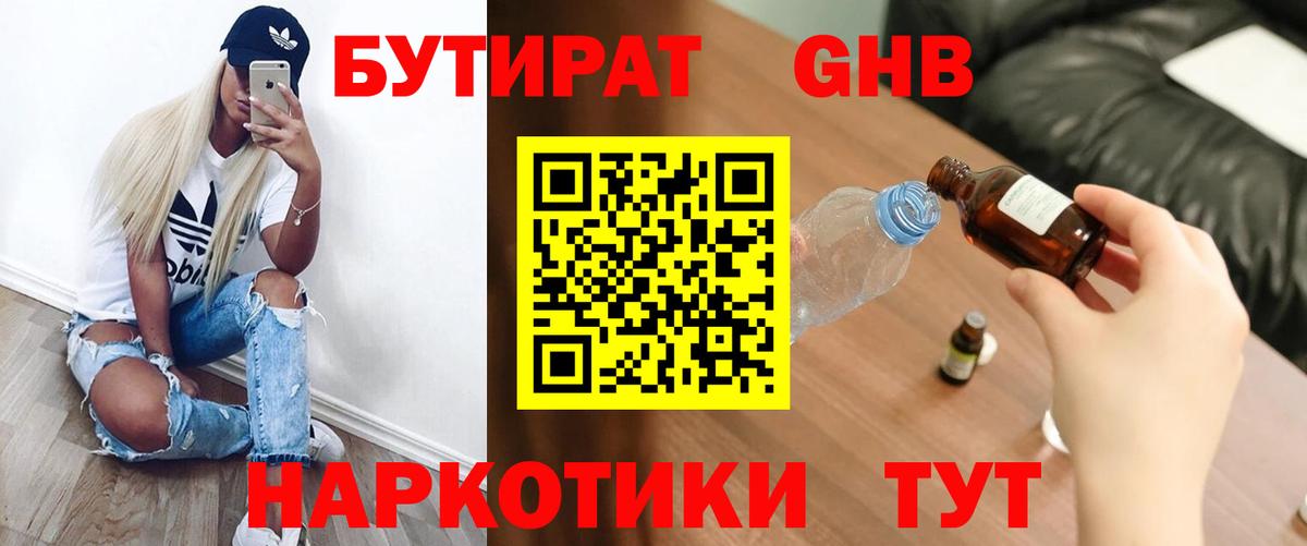 Курганинск  БУТИРАТ вода  Вход с VPN 