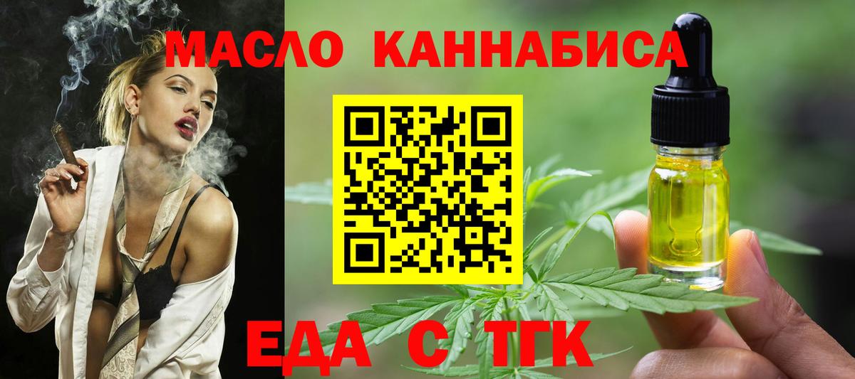 Курганинск  Печенье с ТГК конопля  Вход с VPN 