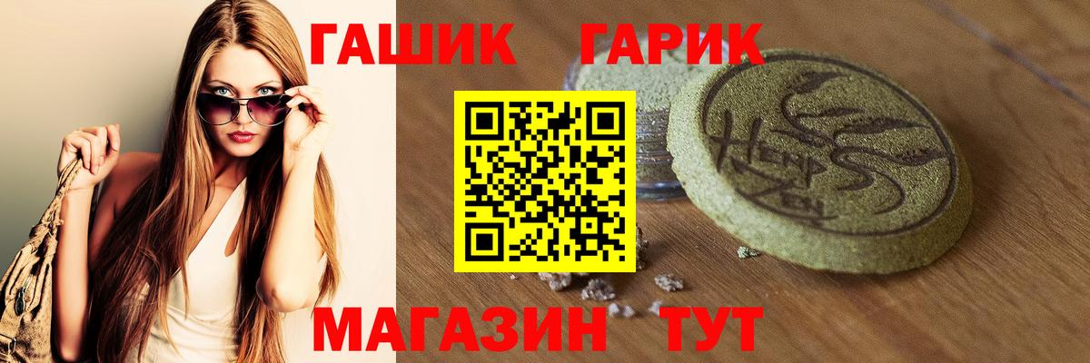 ГАШИШ  ГАШ гарик  ГАШ ice o lator  где купить наркотик  Курганинск  Вход с VPN 
