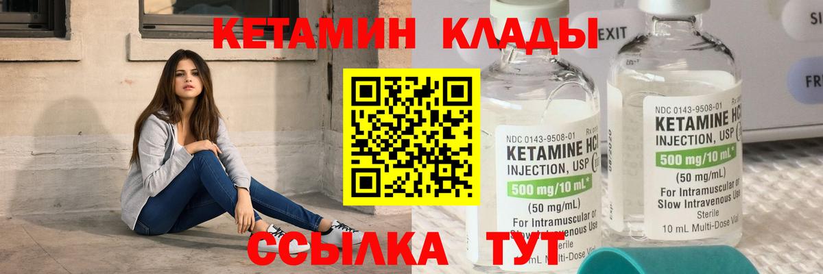 КЕТАМИН VHQ Курганинск