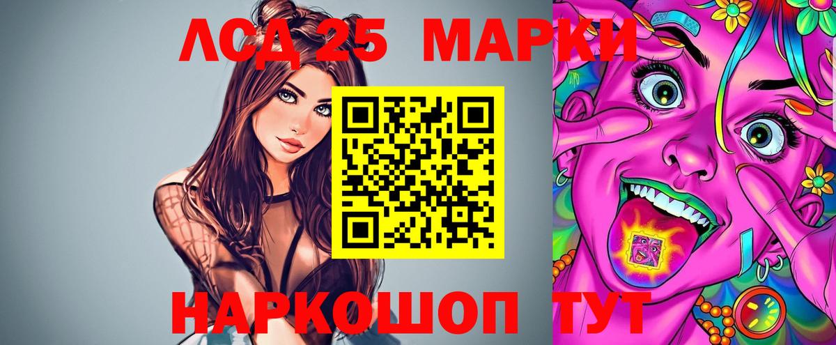 LSD-25 экстази кислота Курганинск