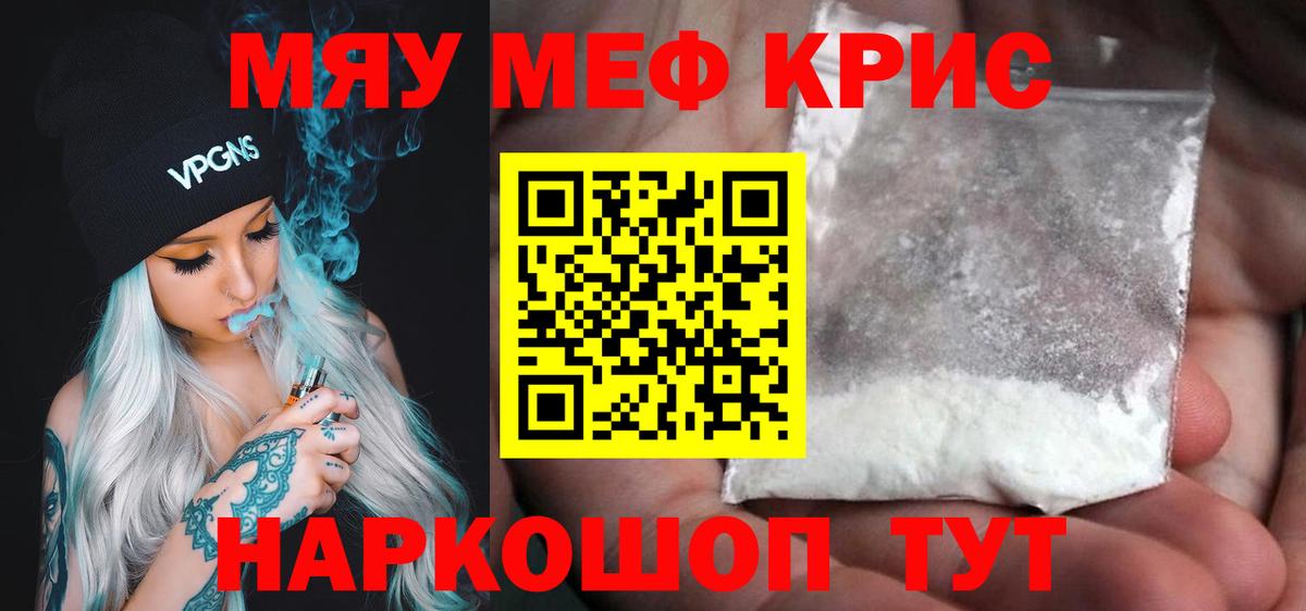 Мефедрон мука Курганинск