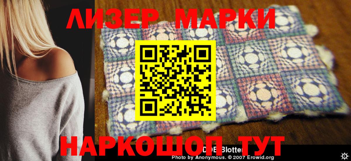 Марки NBOMe  Наркотические марки 1,5мг  Вход с VPN  Наркотические марки 1,5мг  Курганинск 
