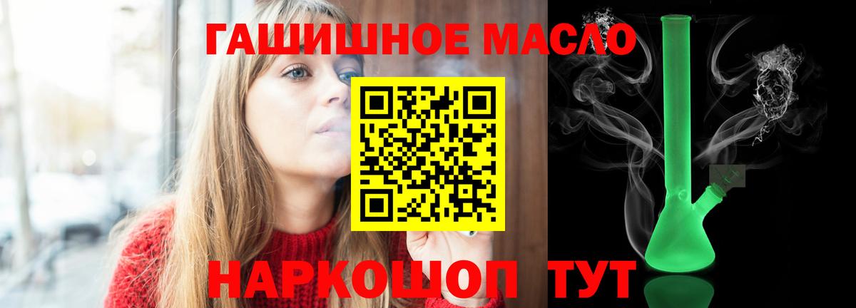 Курганинск  купить закладку  Вход с VPN  ТГК THC oil 